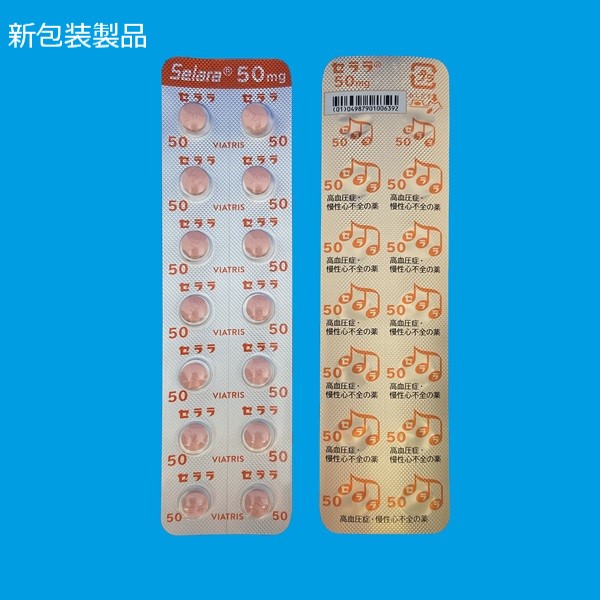 セララ錠50mg - Viatris e Channel 医療関係者向けWebサイト